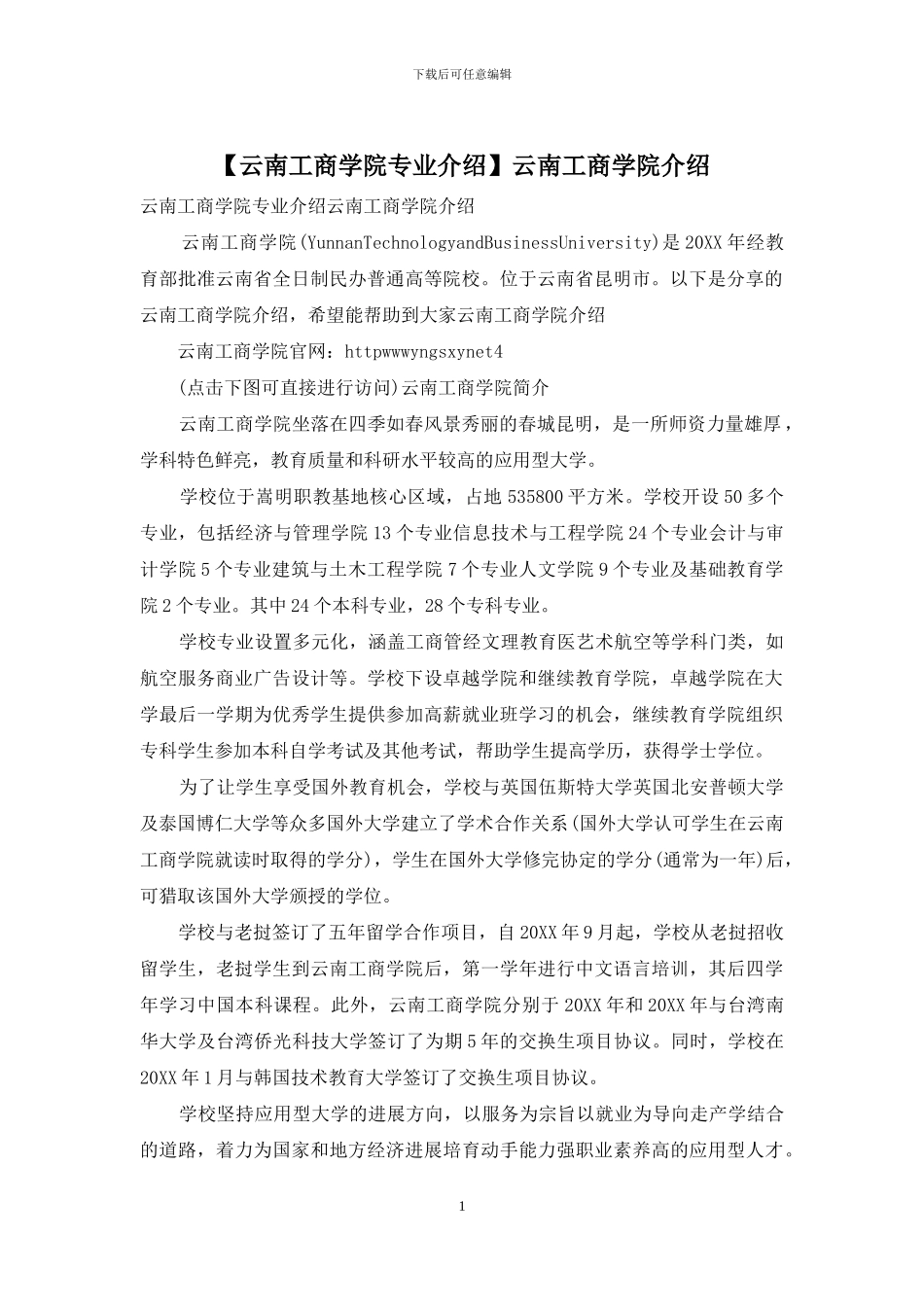 云南工商学院介绍_第1页