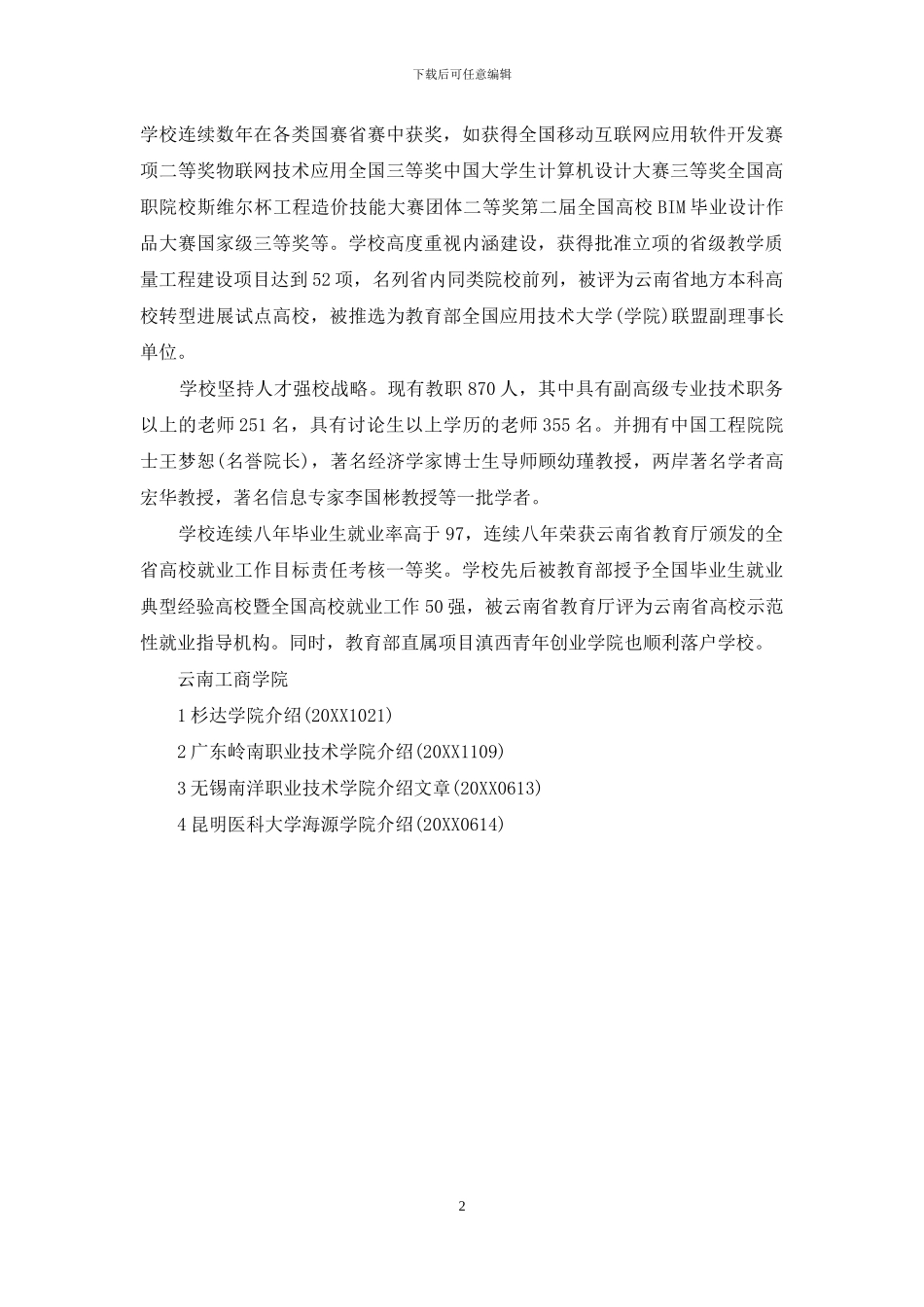 云南工商学院介绍_第2页