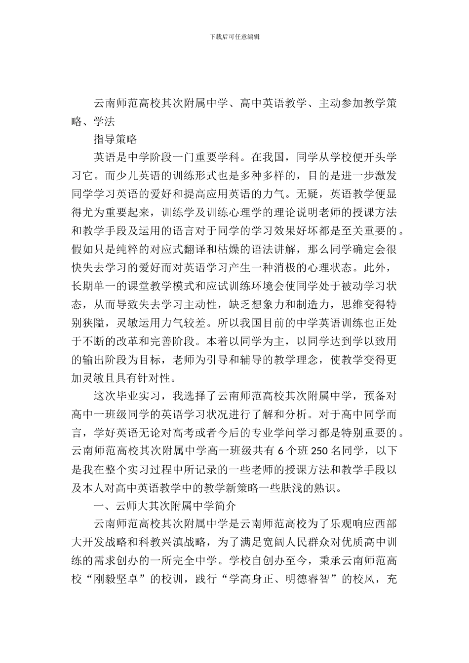 云南师范大学实习报告_第2页