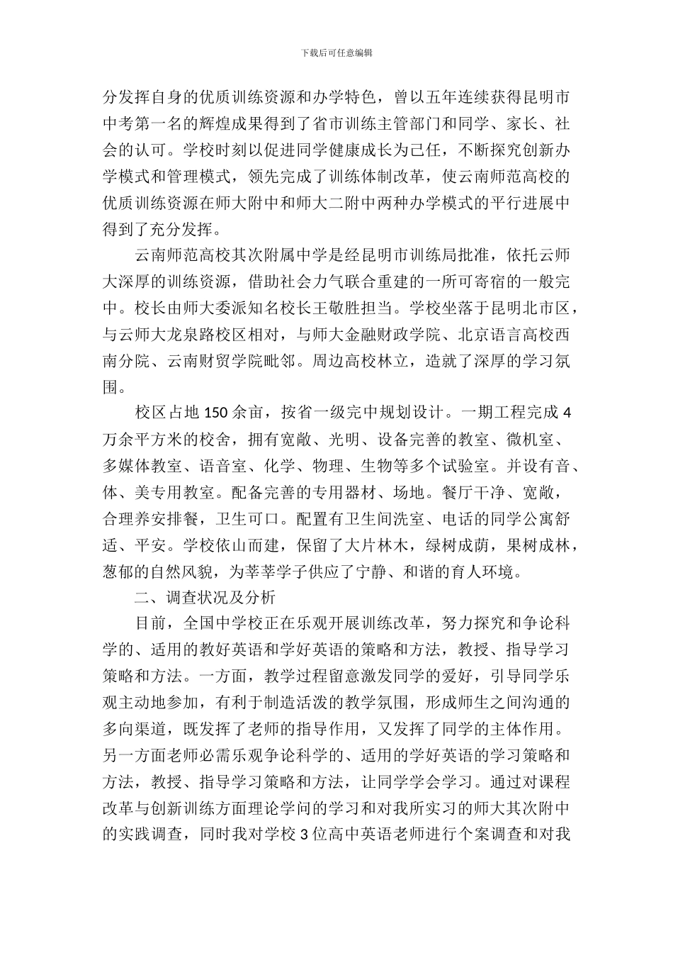 云南师范大学实习报告_第3页