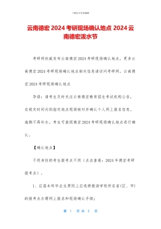 云南德宏2024考研现场确认地点