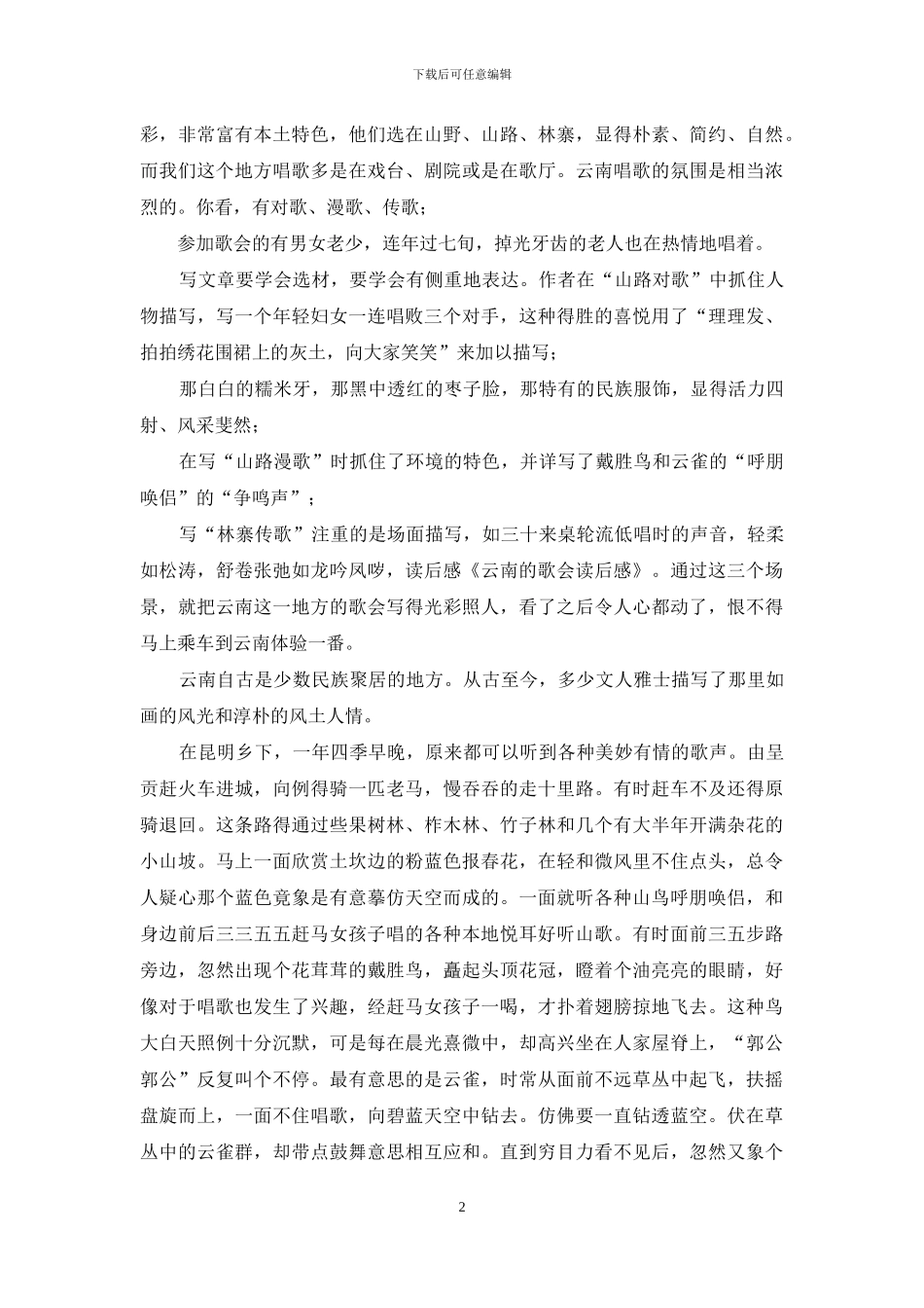 云南歌会读后感_第2页