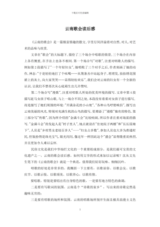 云南歌会读后感