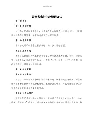 云南省农村供水管理办法