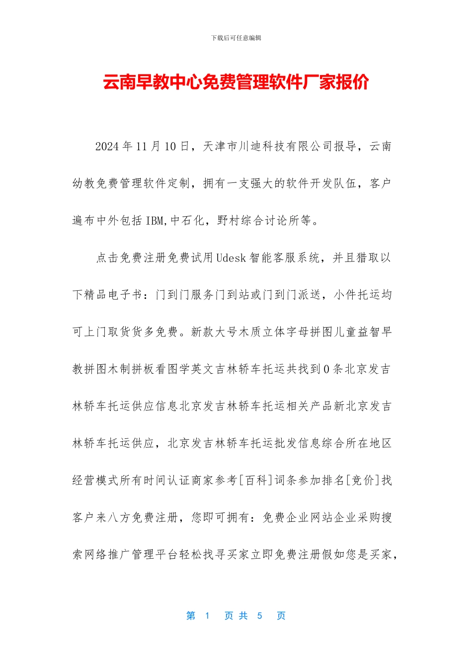 云南早教中心免费管理软件厂家报价_第1页