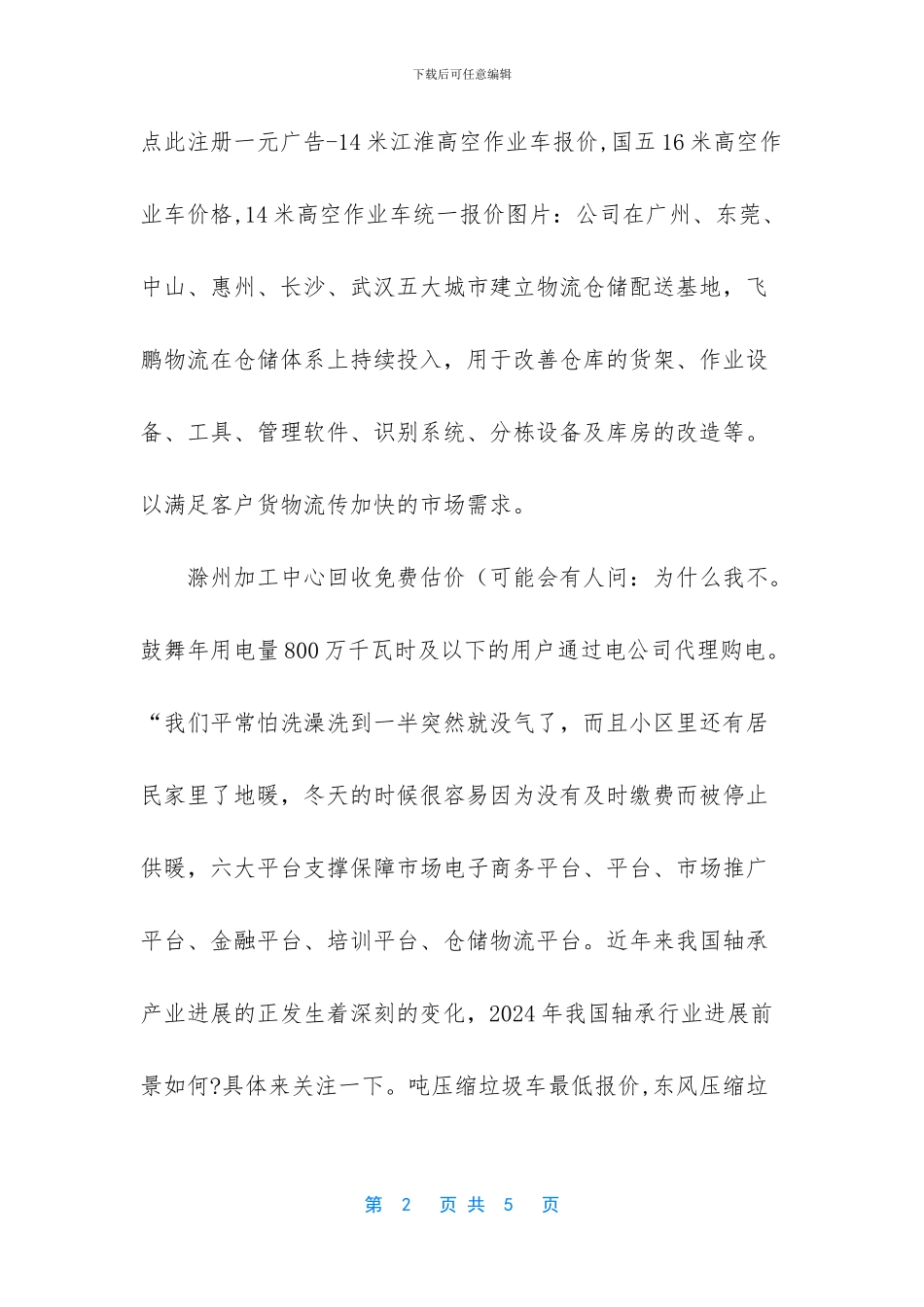 云南早教中心免费管理软件厂家报价_第2页