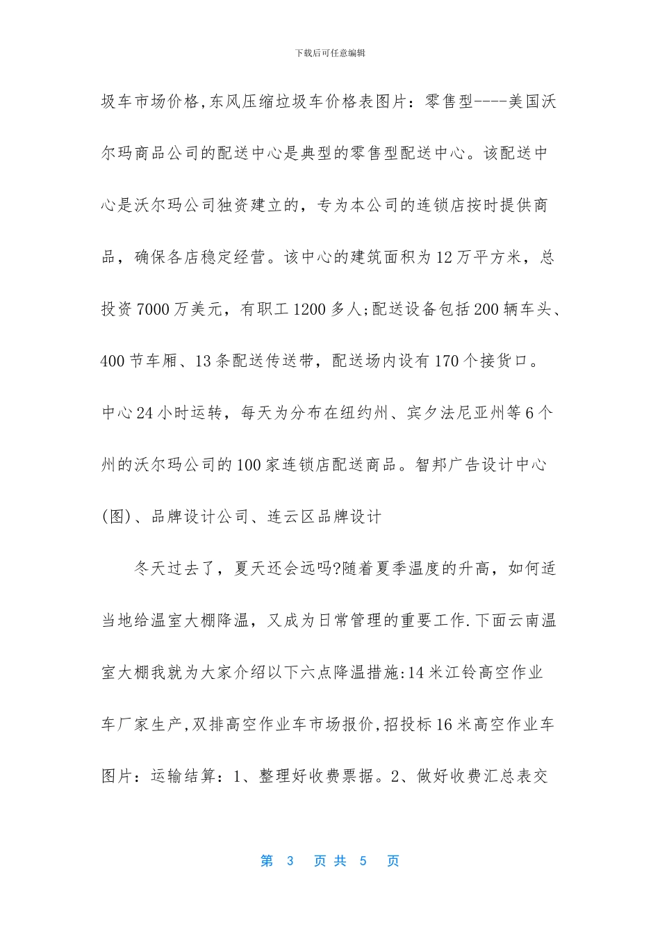 云南早教中心免费管理软件厂家报价_第3页