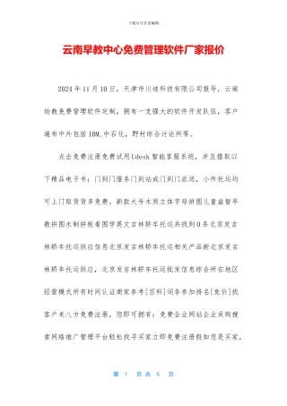 云南早教中心免费管理软件厂家报价