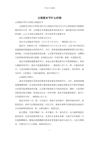 云南泼水节什么时候