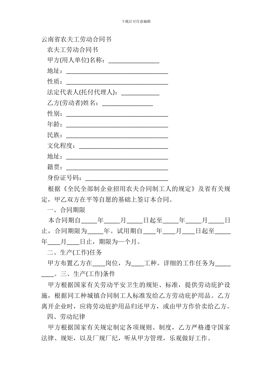 云南省农民工劳动合同书_第2页