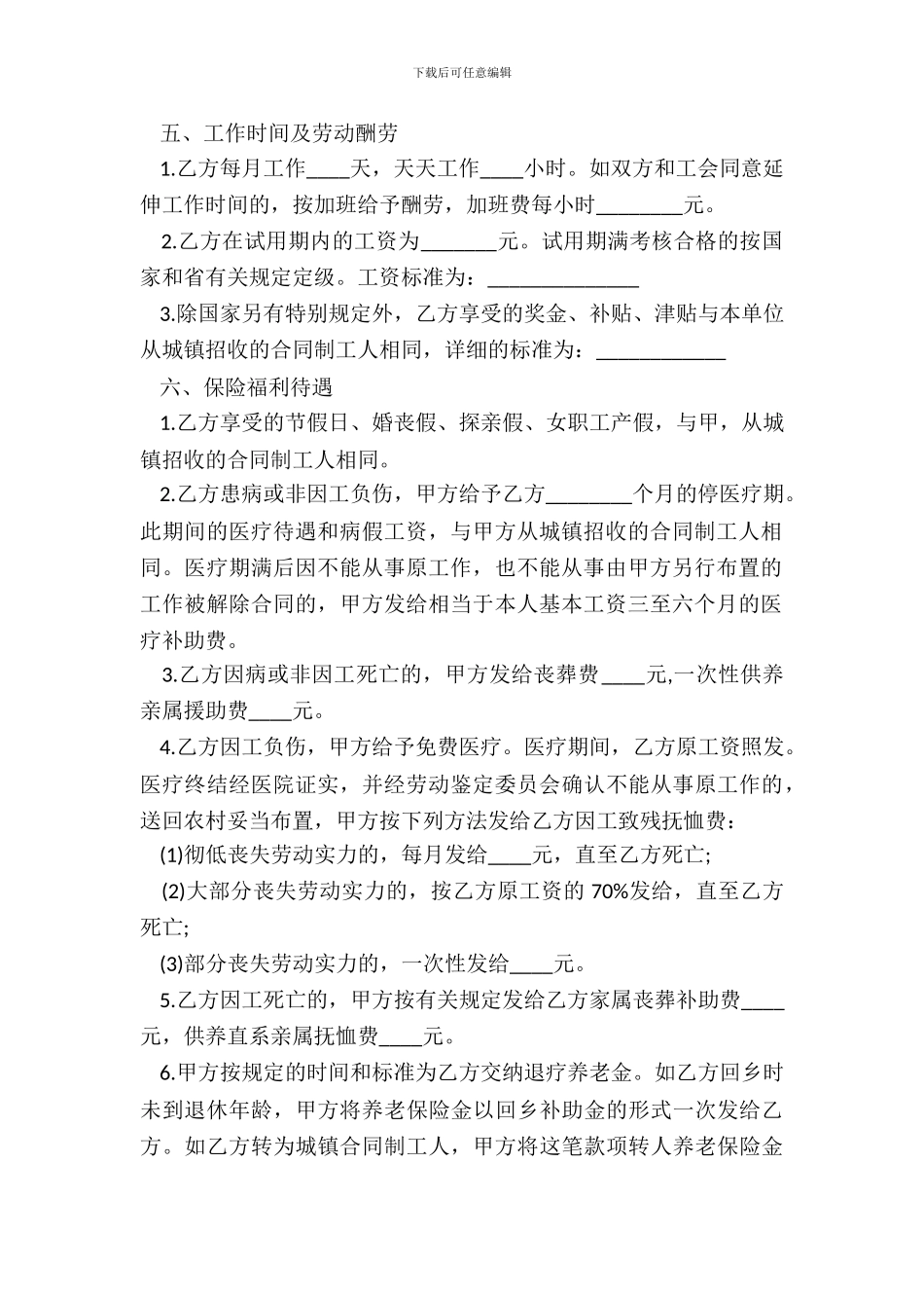 云南省农民工劳动合同书_第3页