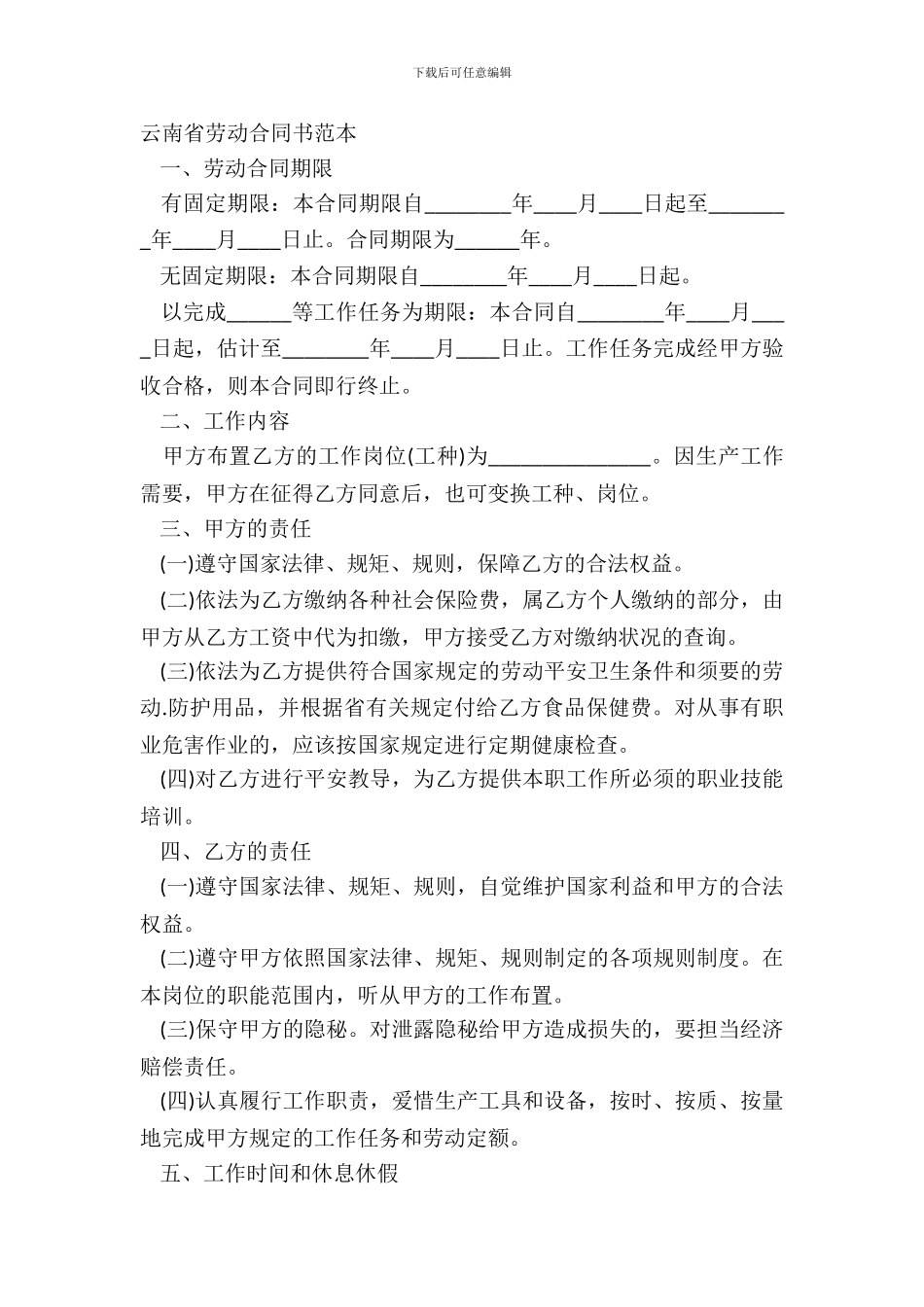 云南省劳动合同书范本_第2页