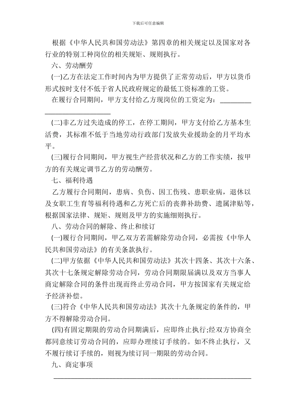 云南省劳动合同书范本_第3页