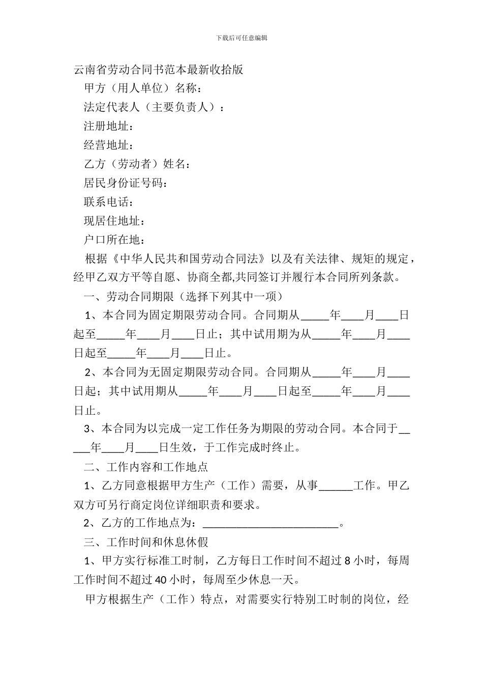 云南省劳动合同书范本整理版_第2页