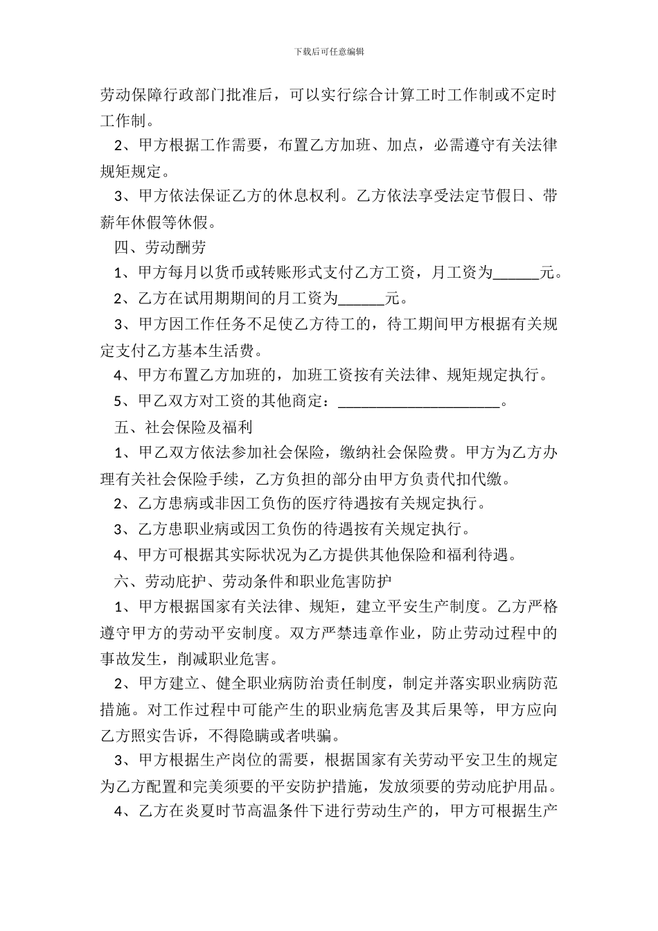 云南省劳动合同书范本整理版_第3页