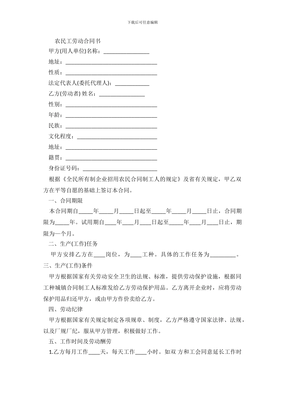 云南省农民工劳动合同书.doc_第2页