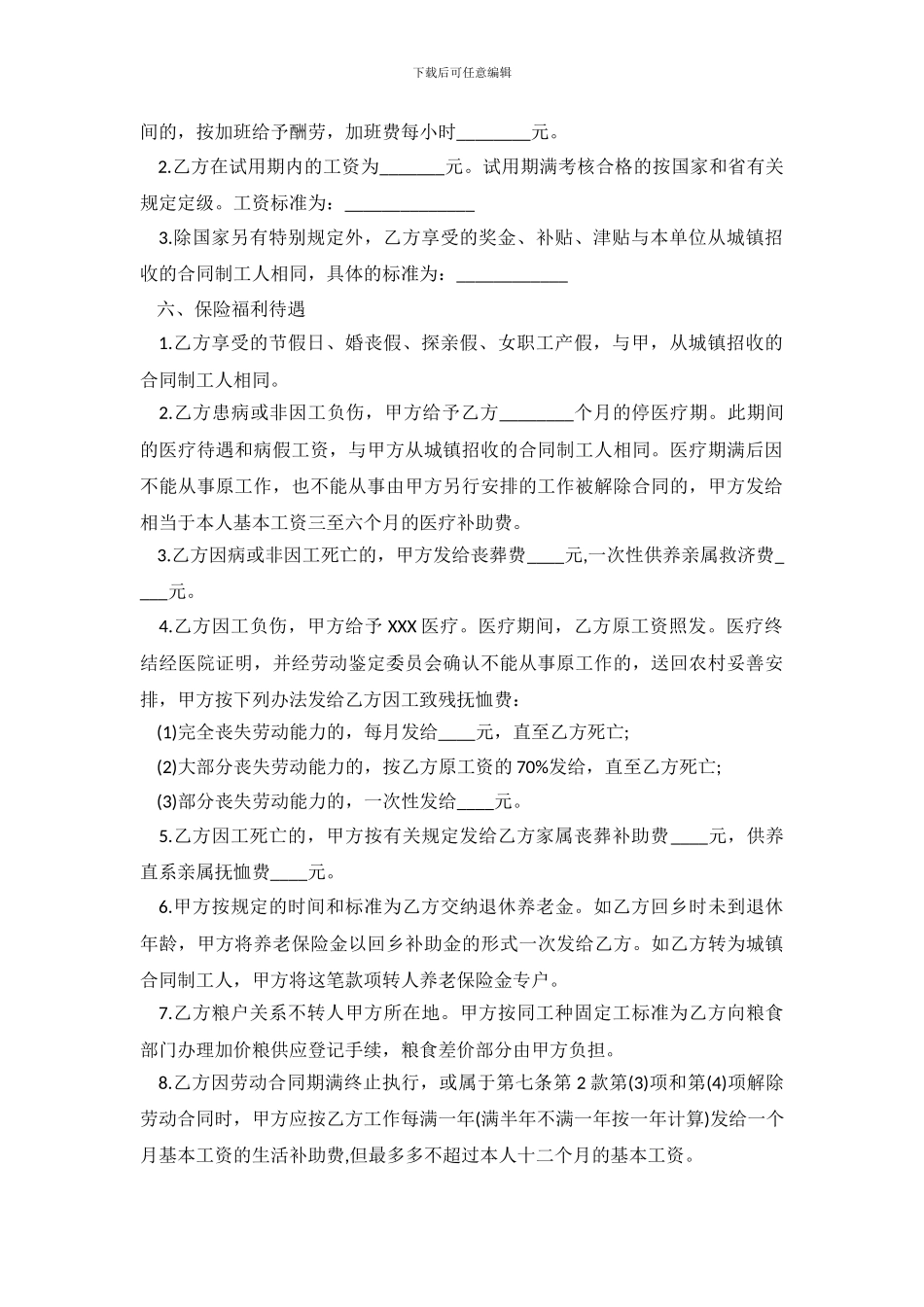 云南省农民工劳动合同书.doc_第3页