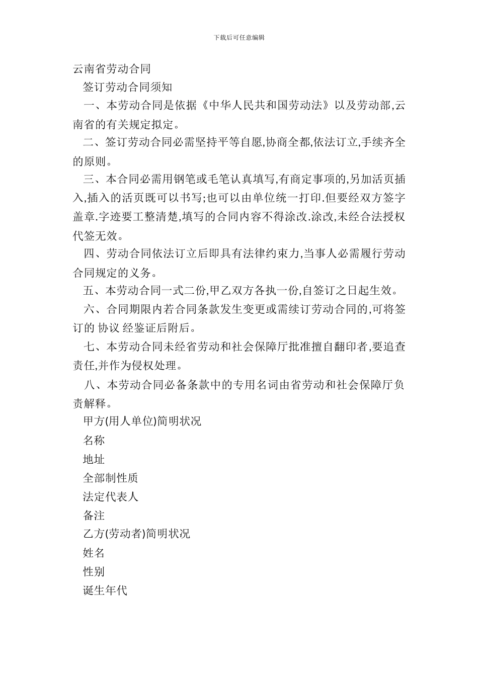 云南省劳动合同_第2页