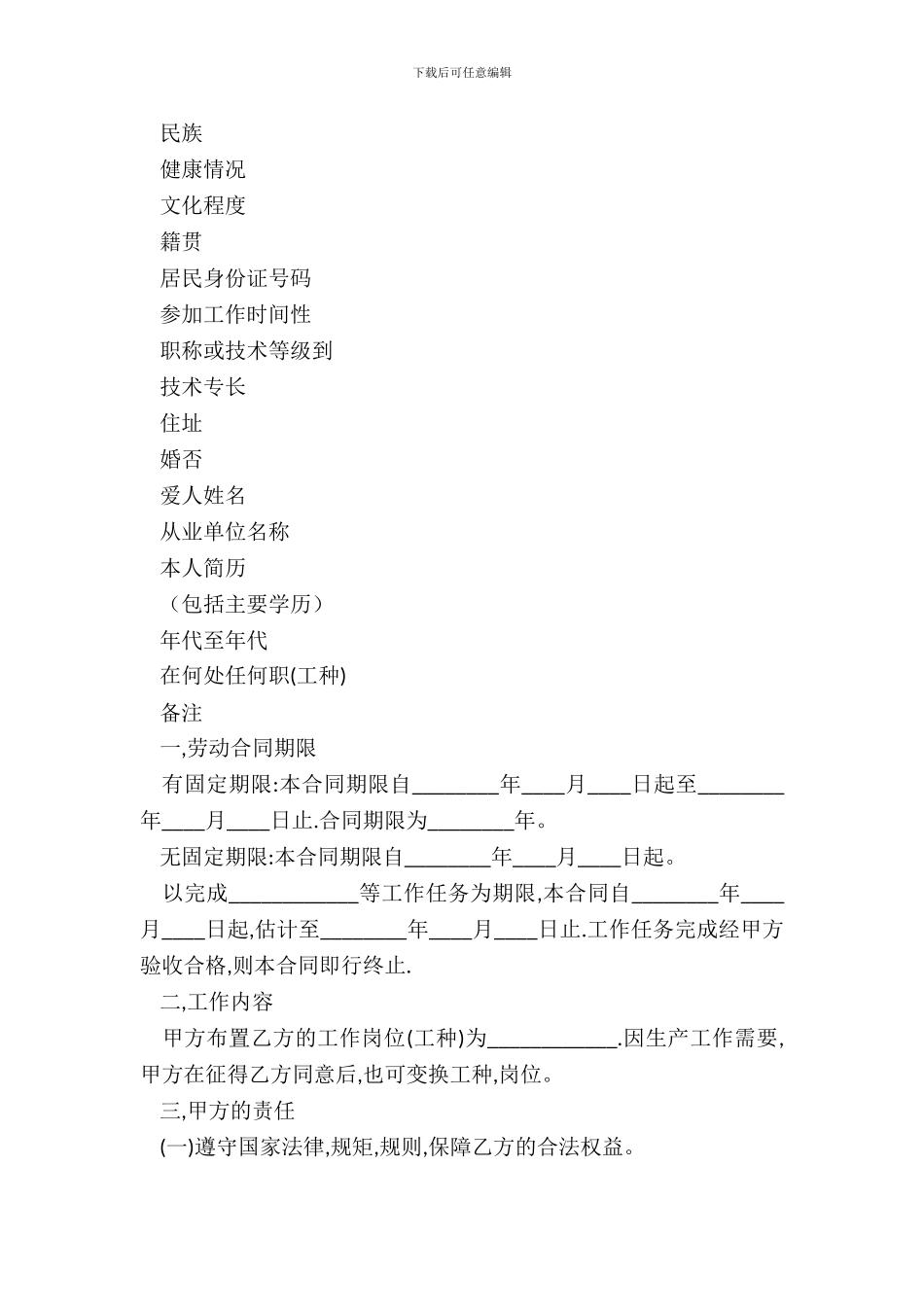 云南省劳动合同_第3页