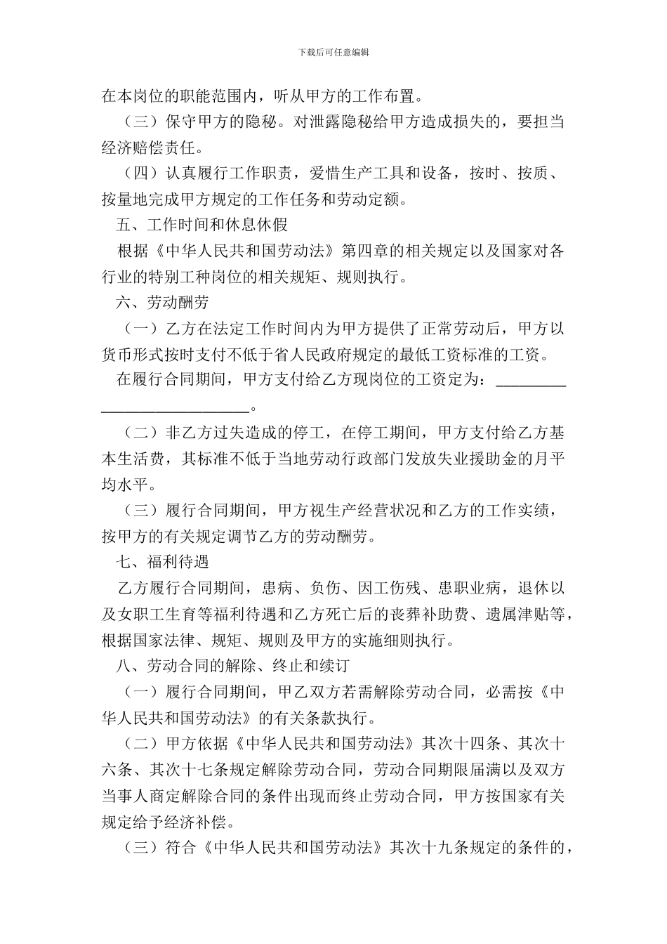 云南省劳动合同范本-1_第3页