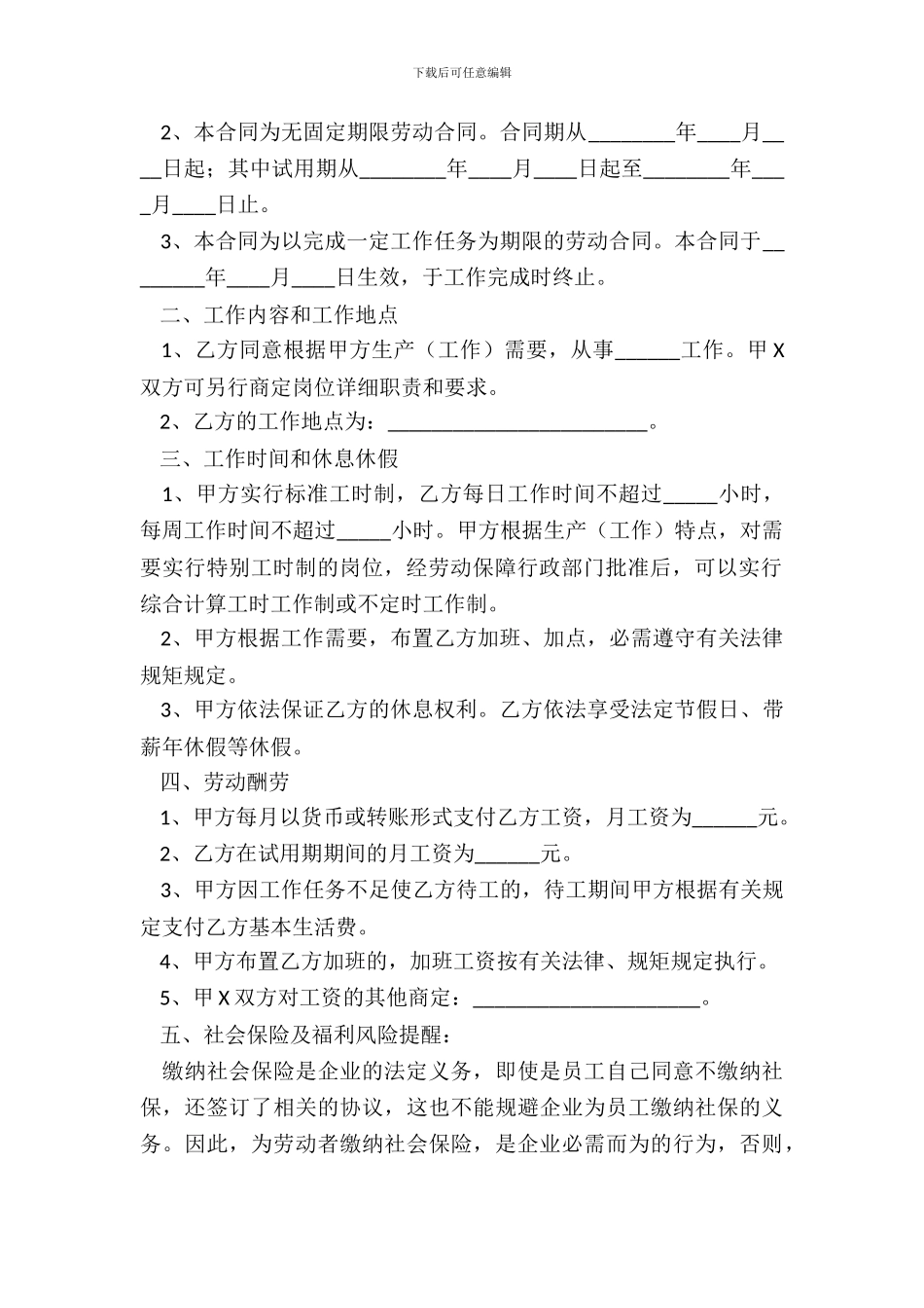 云南省劳动合同书通用版_第3页