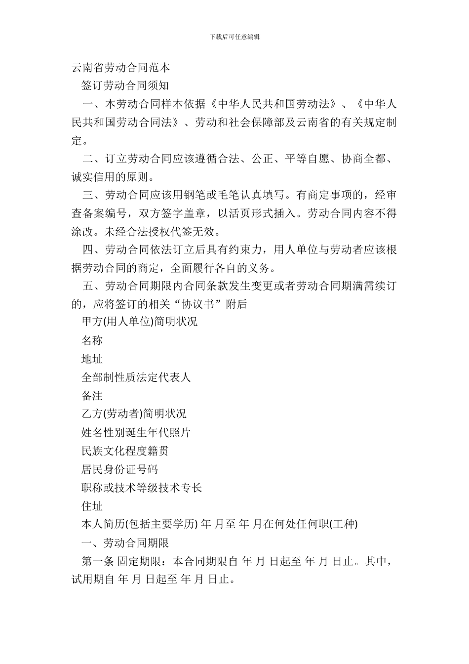 云南省劳动合同范本_第2页