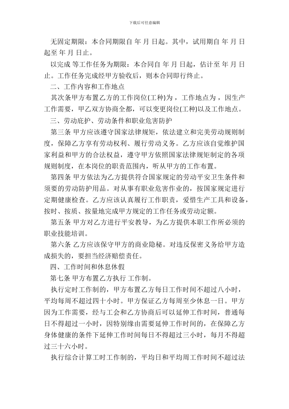 云南省劳动合同范本_第3页