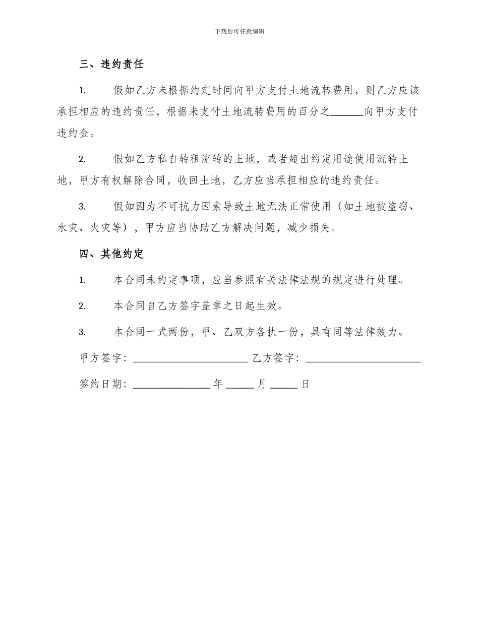 云南省土地流转模版合同_第2页