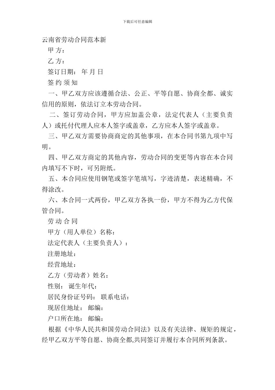 云南省劳动合同范本新_第2页