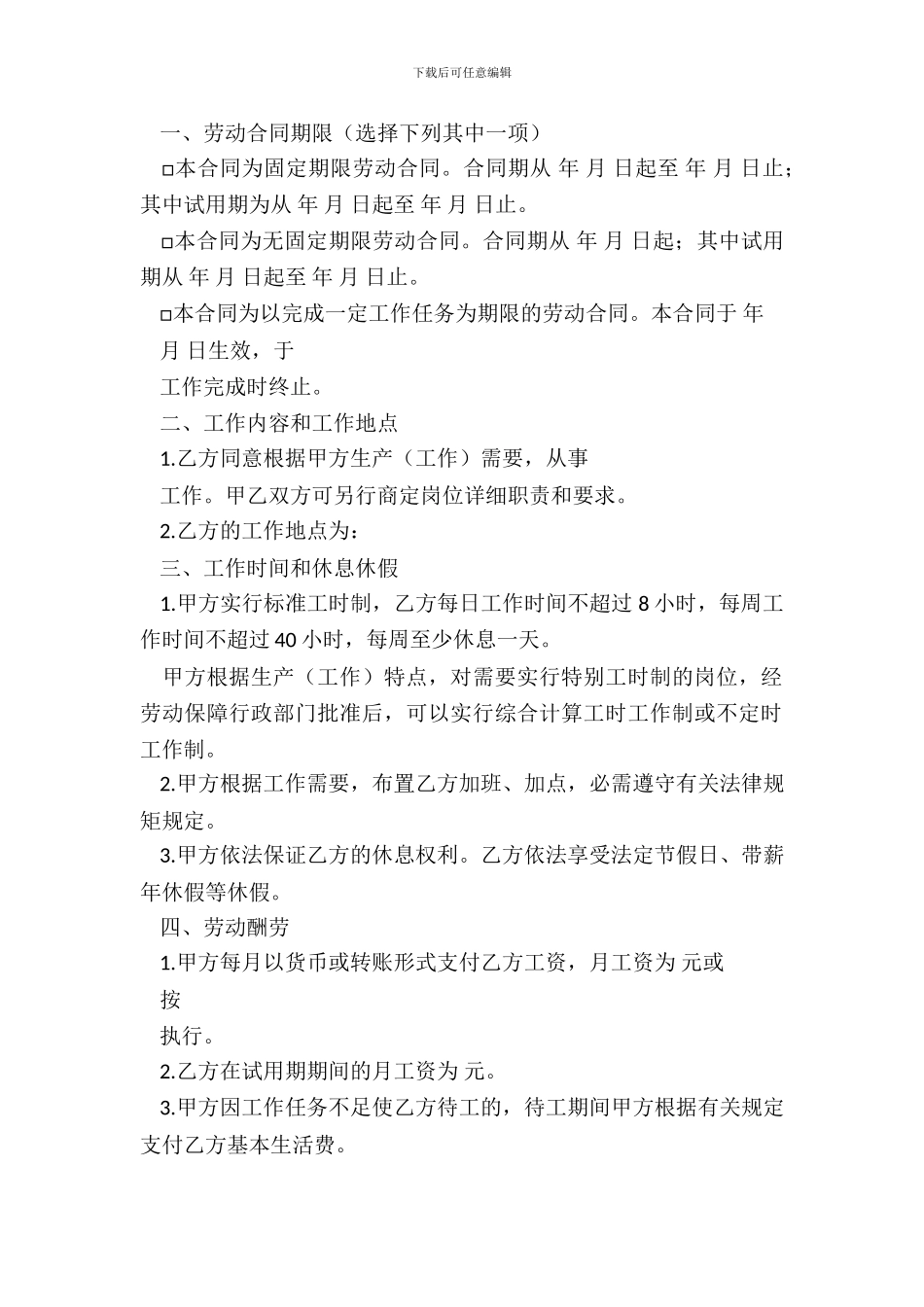 云南省劳动合同范本新_第3页