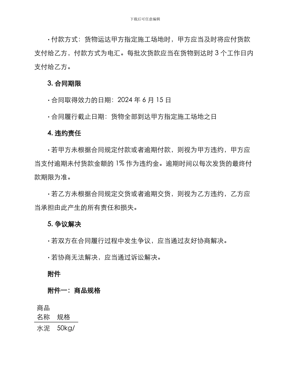 云南省建材订货合同_第2页