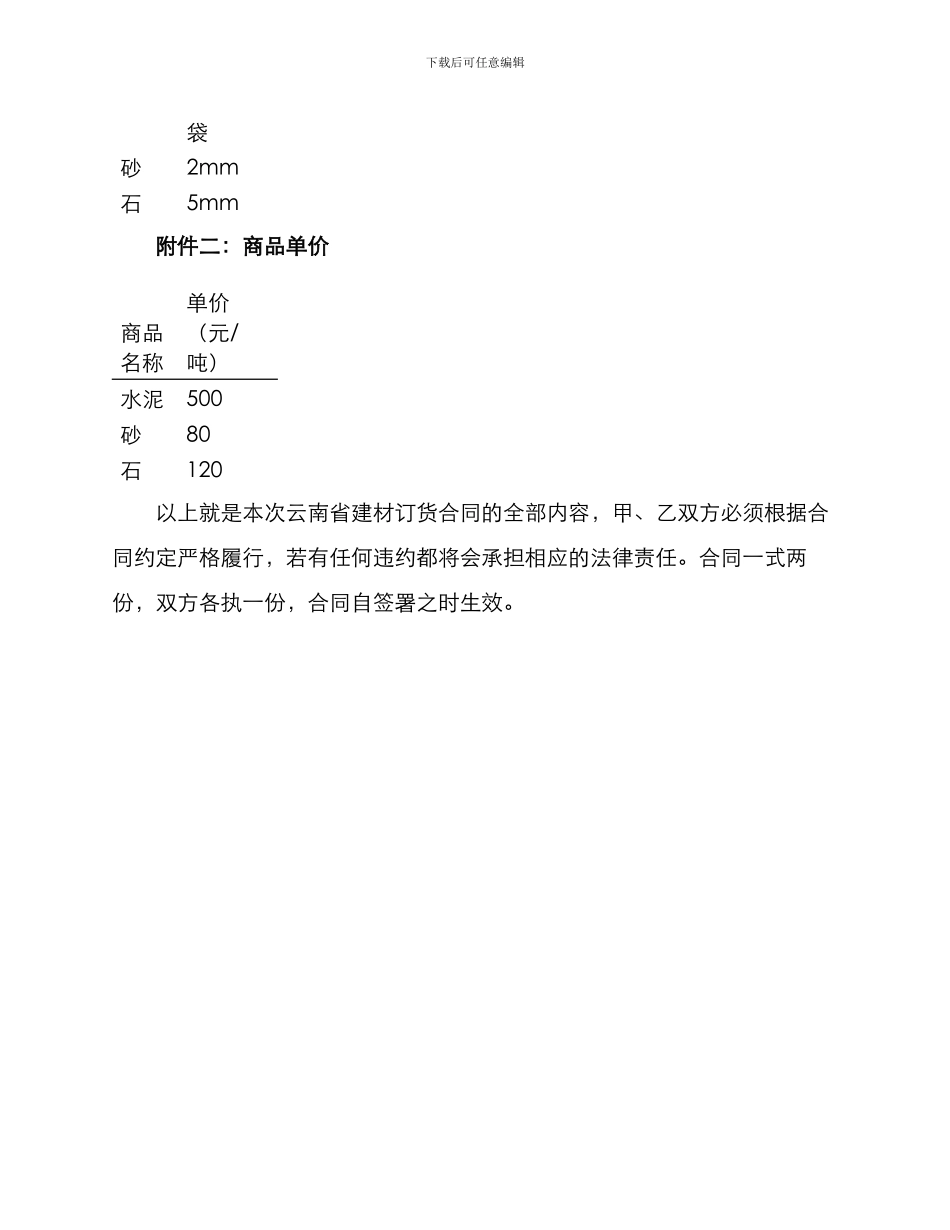 云南省建材订货合同_第3页