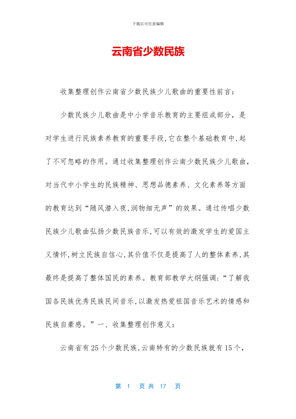 云南省少数民族_第1页