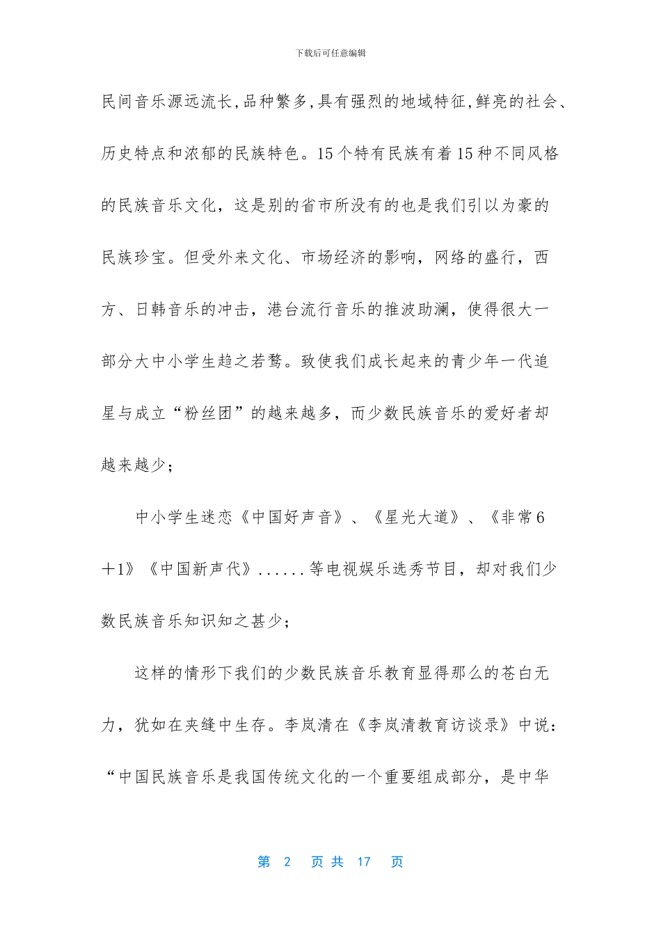 云南省少数民族_第2页