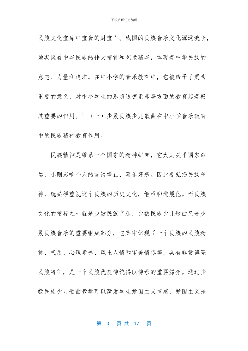 云南省少数民族_第3页