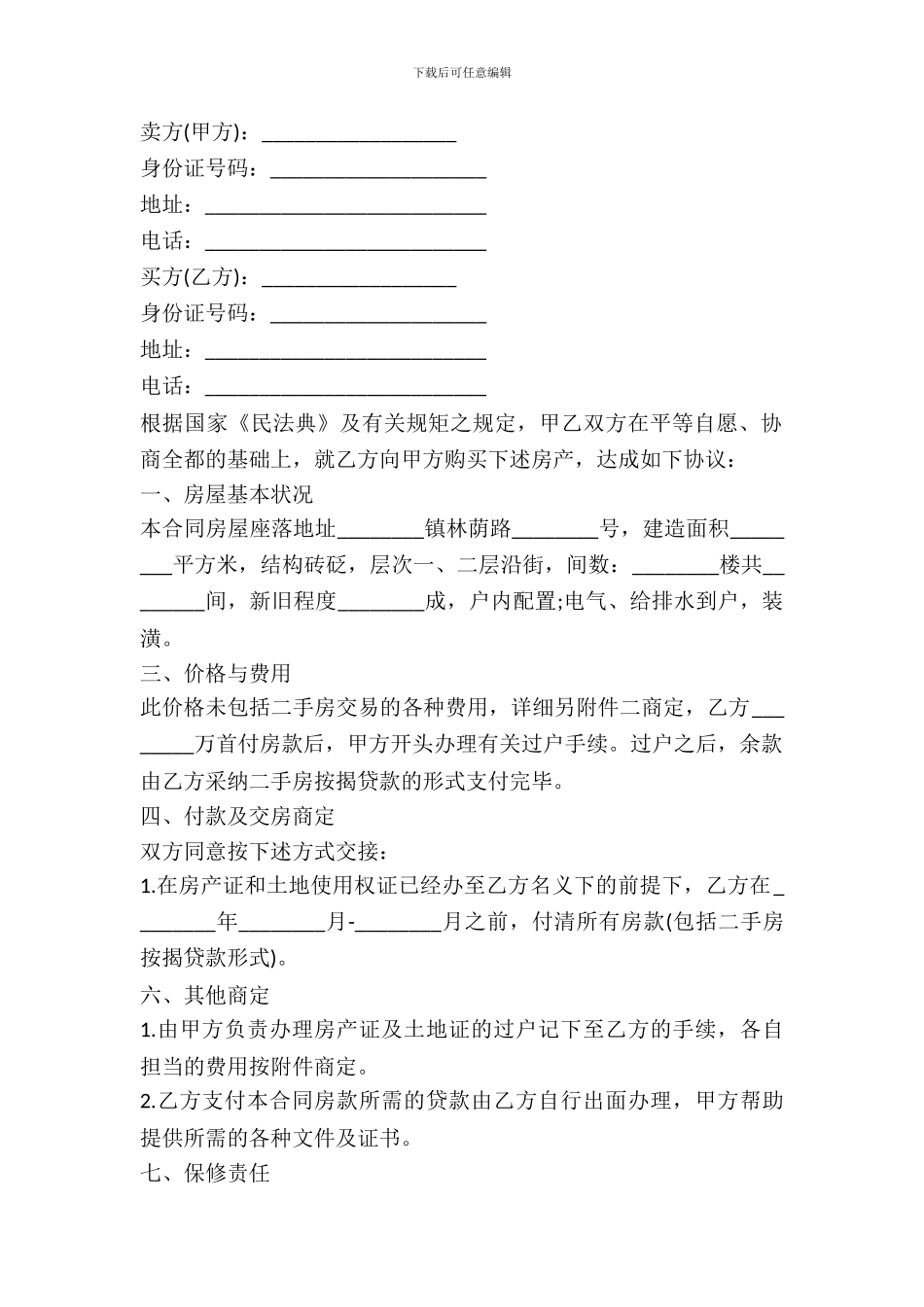 云南省房屋买卖合同_第2页