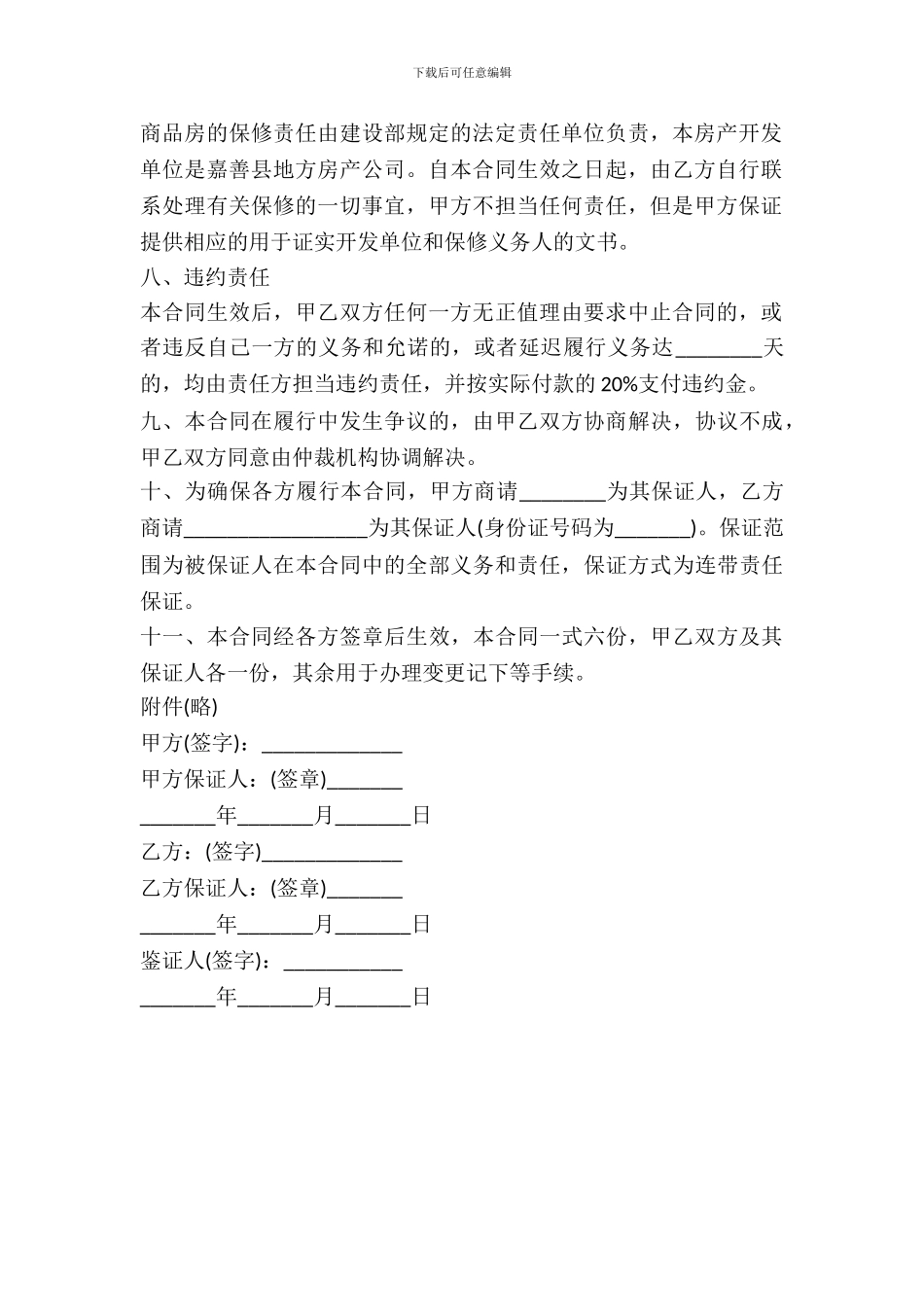 云南省房屋买卖合同_第3页