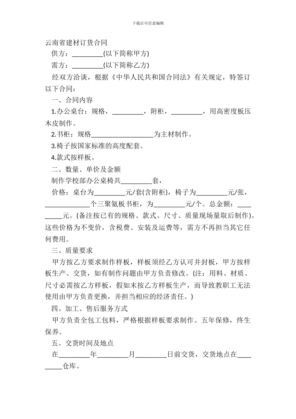 云南省建材订货合同_第2页