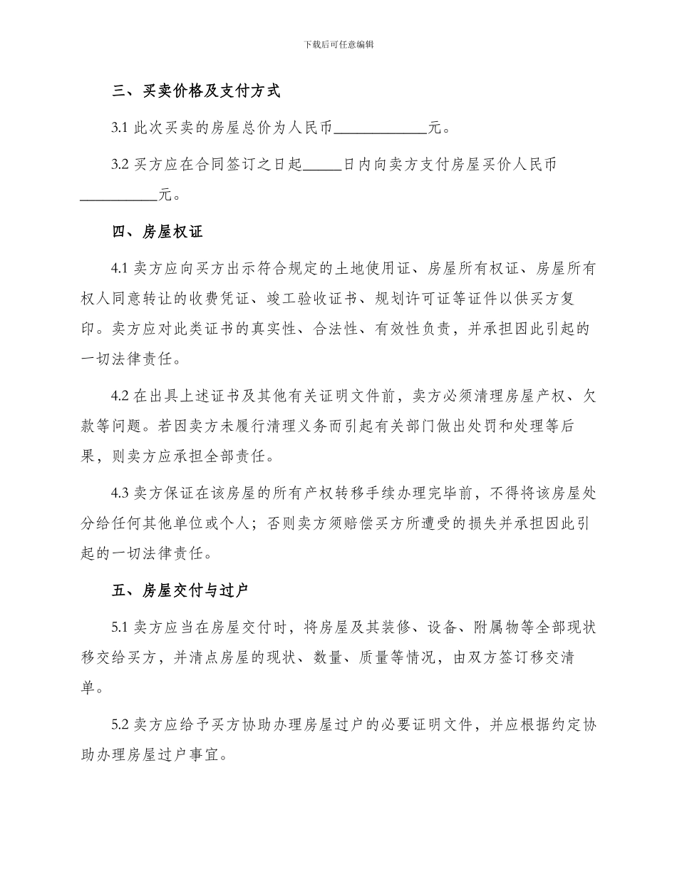 云南省房屋买卖合同_第2页