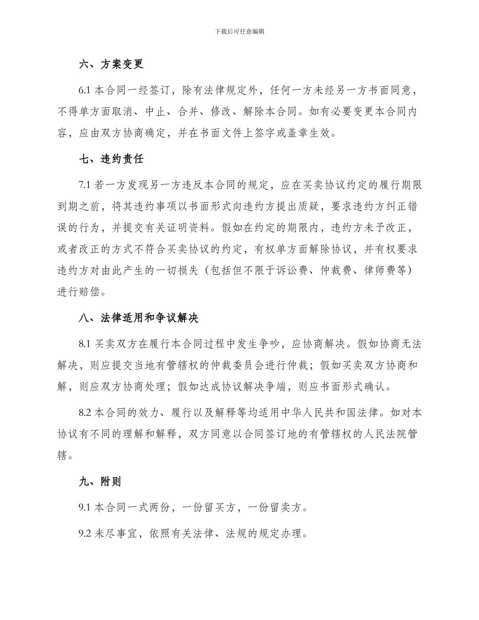 云南省房屋买卖合同_第3页