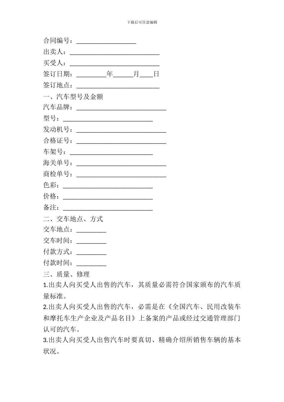 云南省汽车买卖合同_第2页