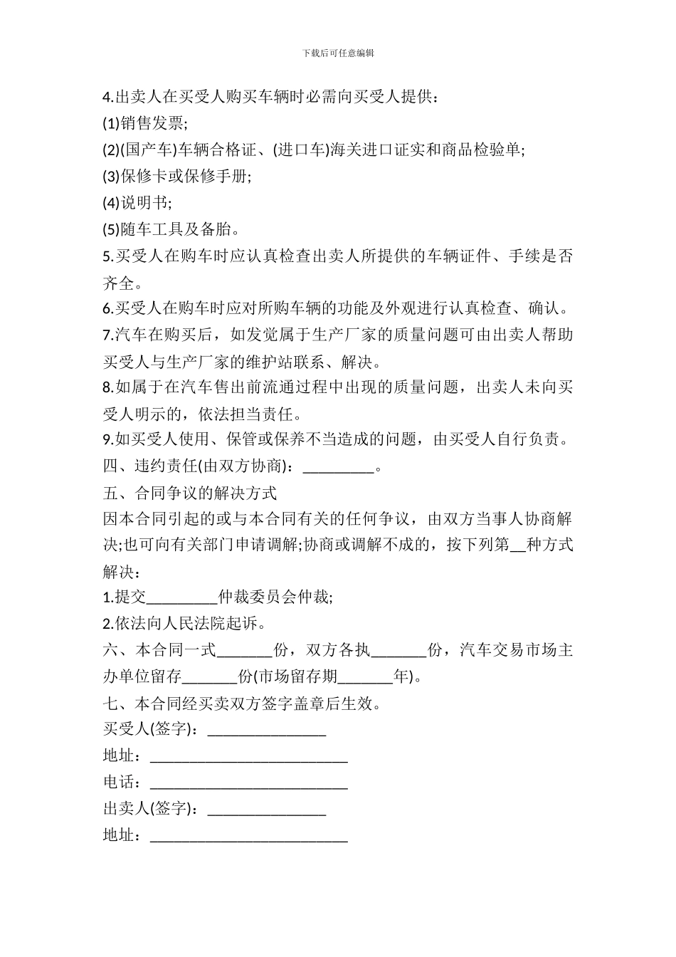 云南省汽车买卖合同_第3页