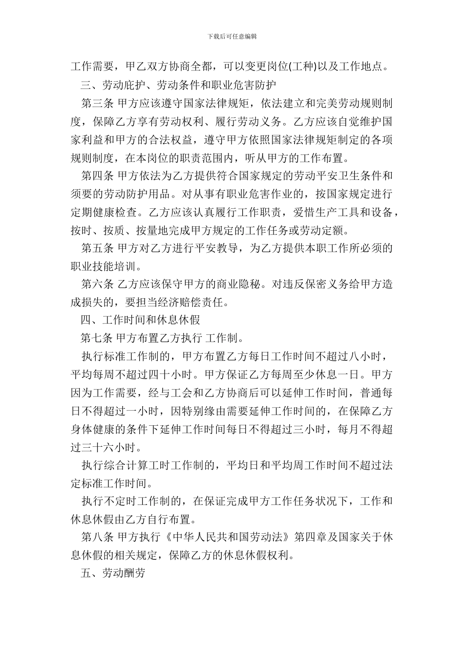 云南省机关事业单位编制外人员劳动合同书修改后_第3页