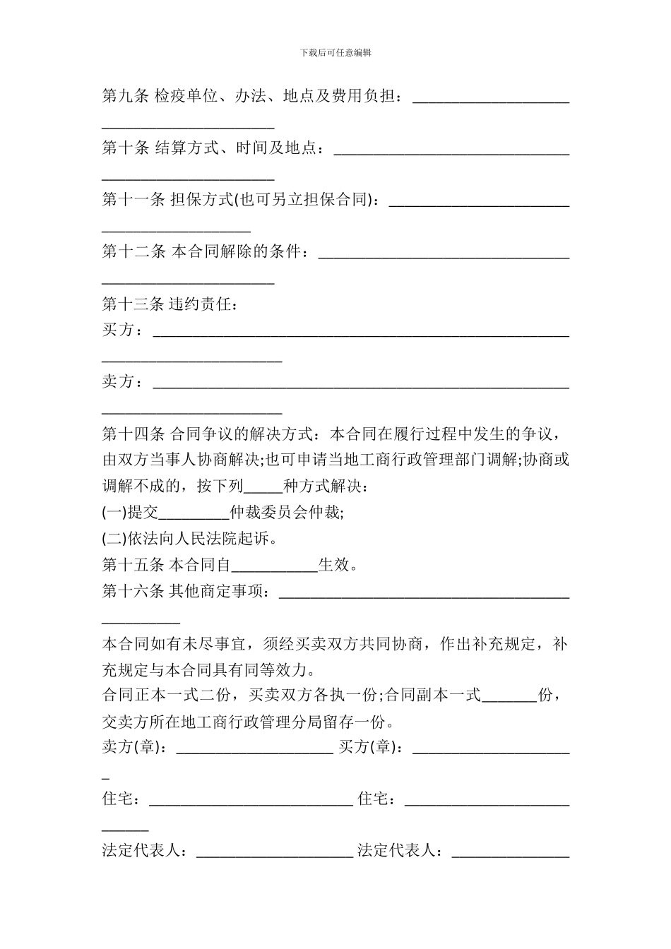 云南省水果买卖合同_第3页