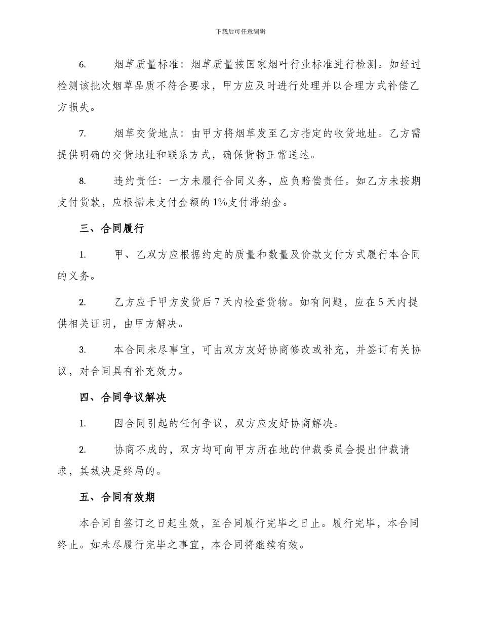 云南省烟草买卖合同_第2页