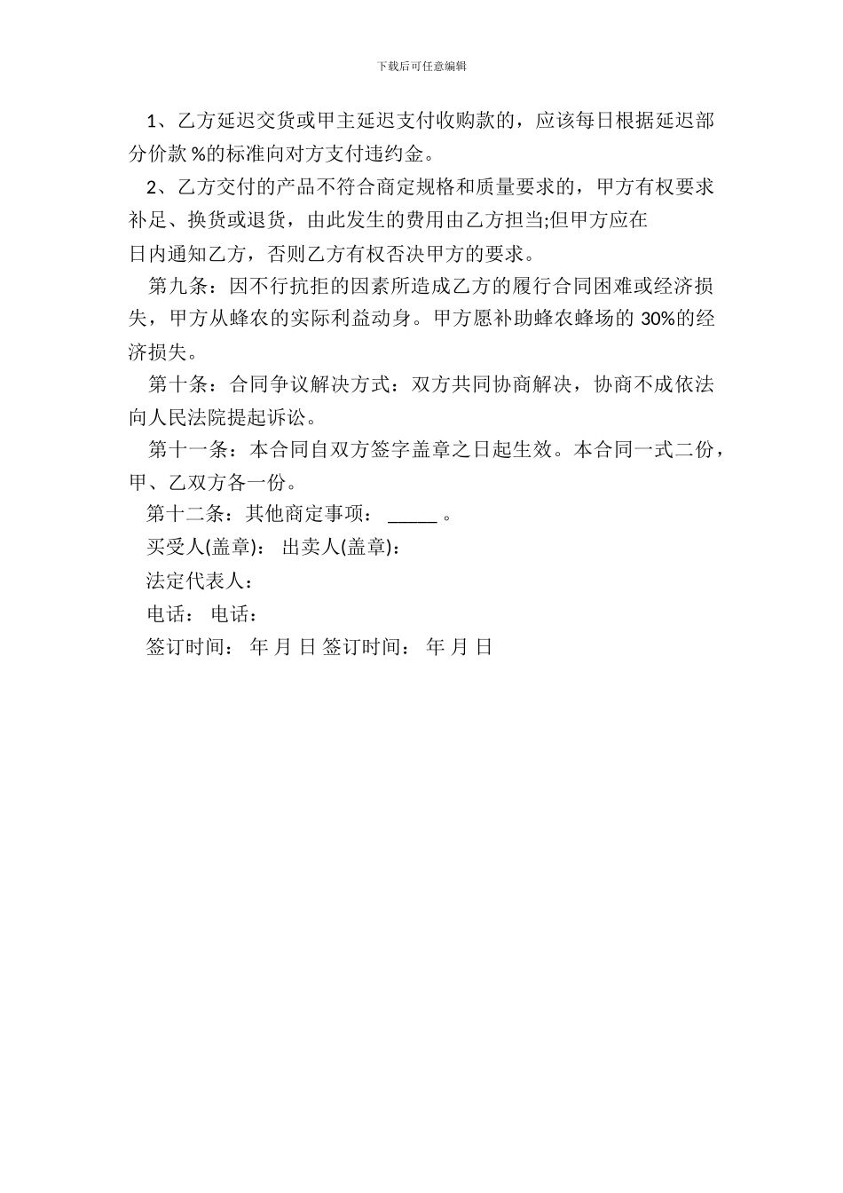 云南省蜂产品订购合同范本_第3页