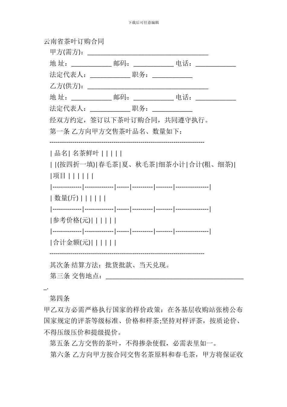 云南省茶叶订购合同_第2页
