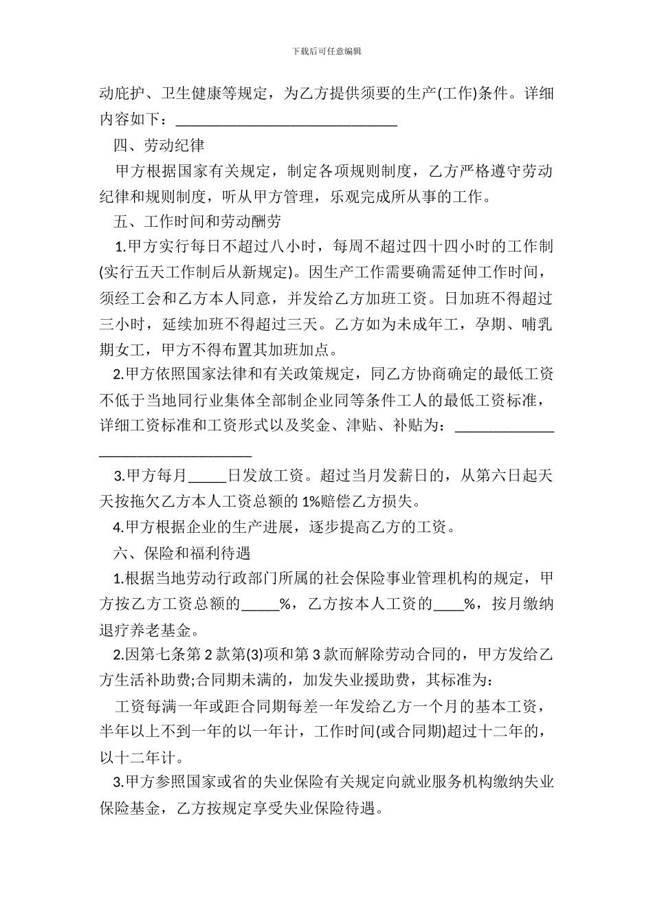 云南省私营企业职工劳动合同书模板_第3页