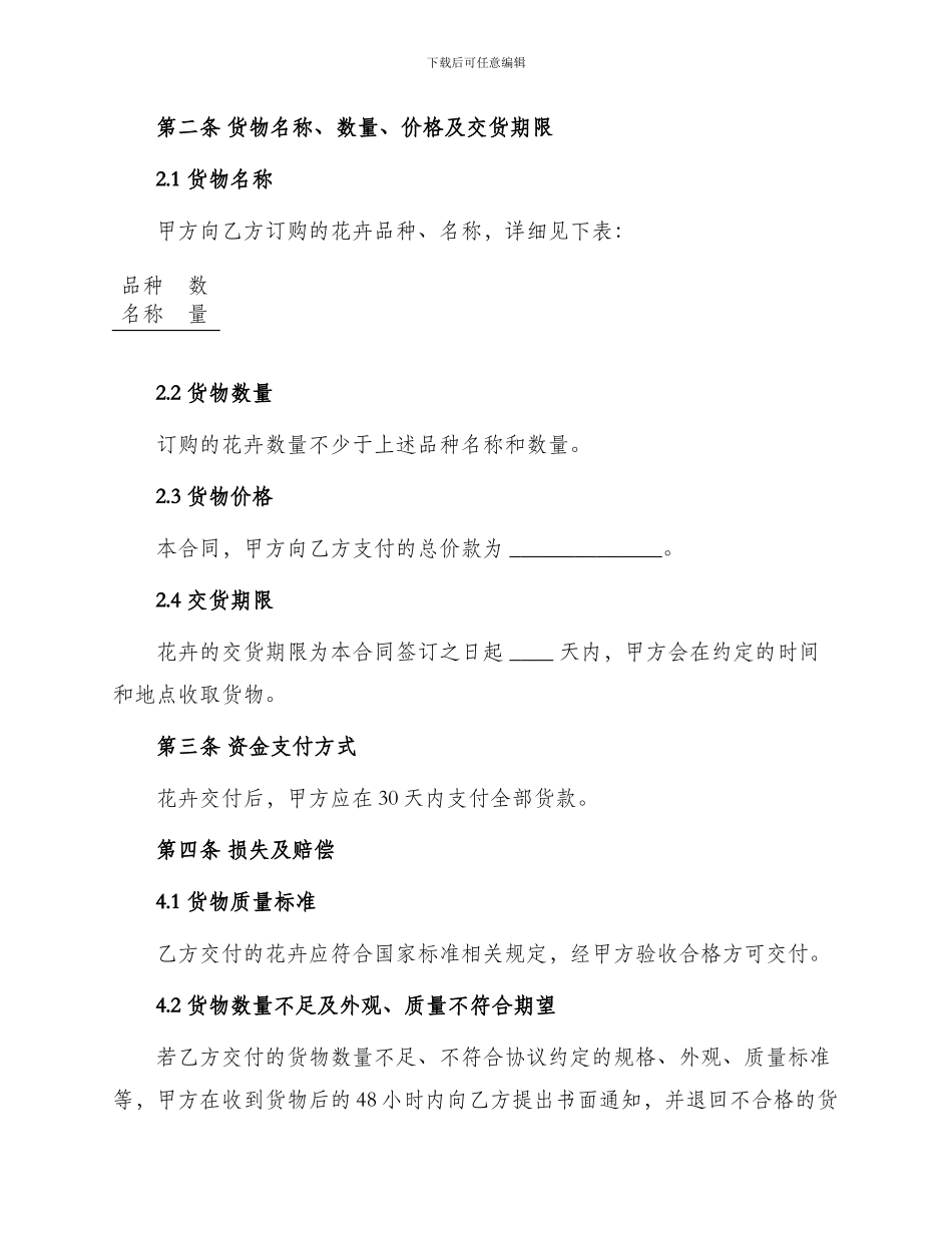 云南省花卉订购合同_第2页