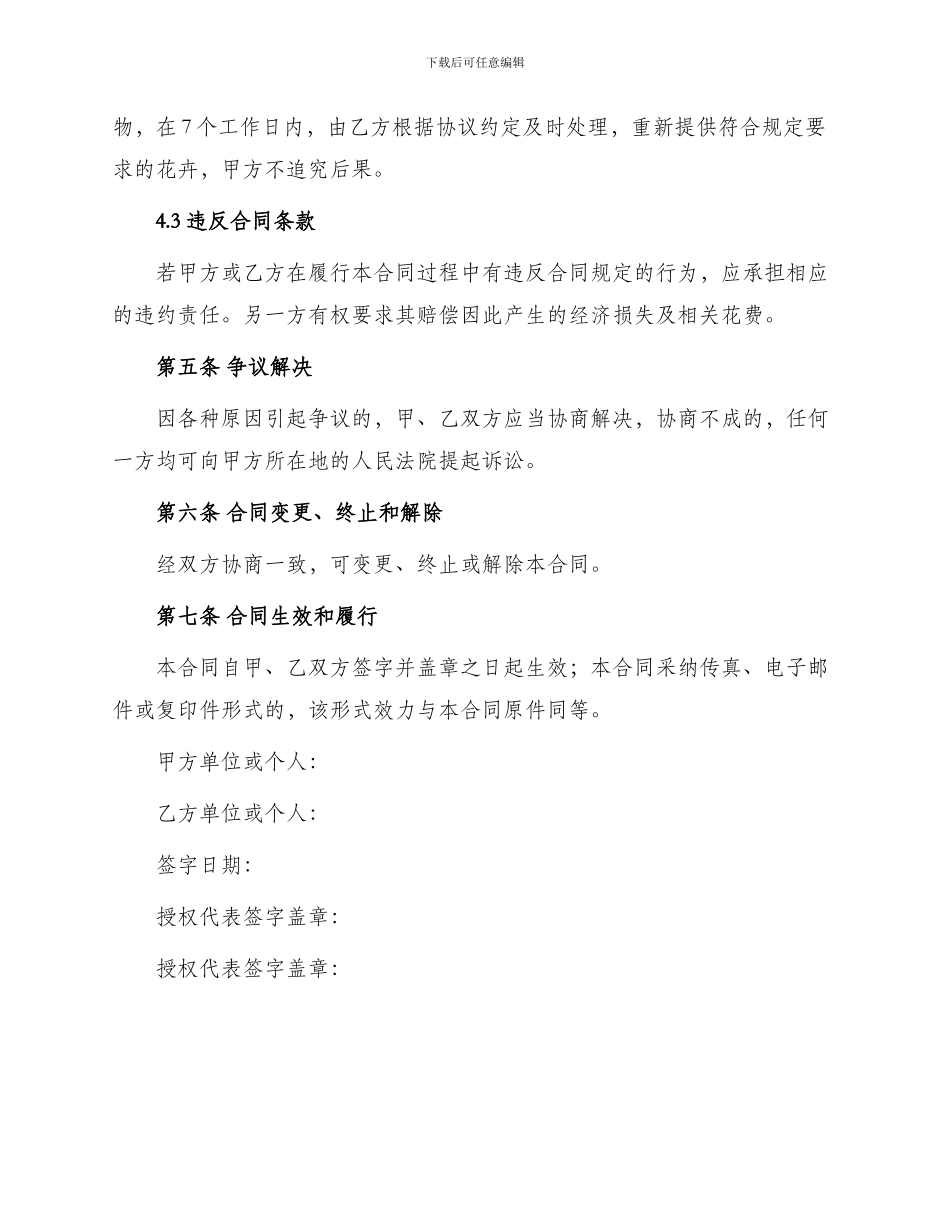 云南省花卉订购合同_第3页